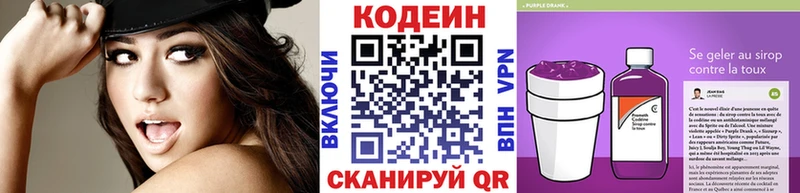 Кодеиновый сироп Lean Purple Drank Купить где Белокуриха